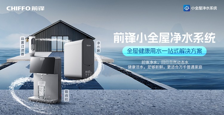 小全屋净水