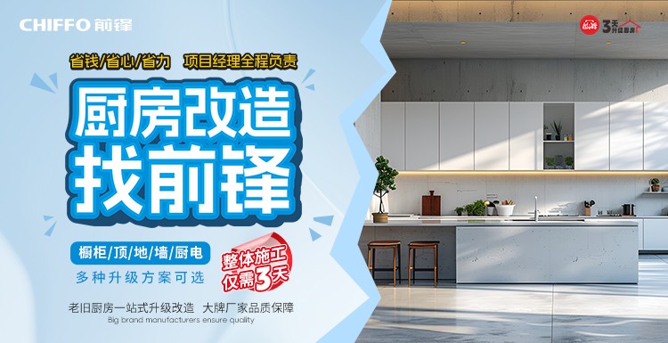 三天升级厨房